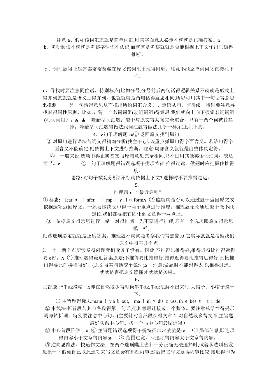 考研英语阅读学习方法_第2页