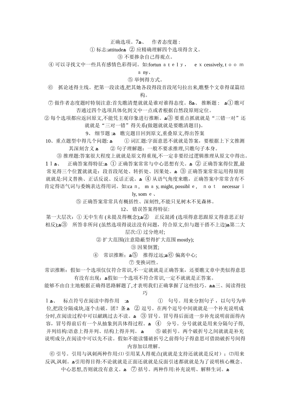 考研英语阅读学习方法_第3页