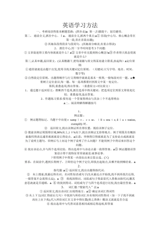 考研英语阅读学习方法