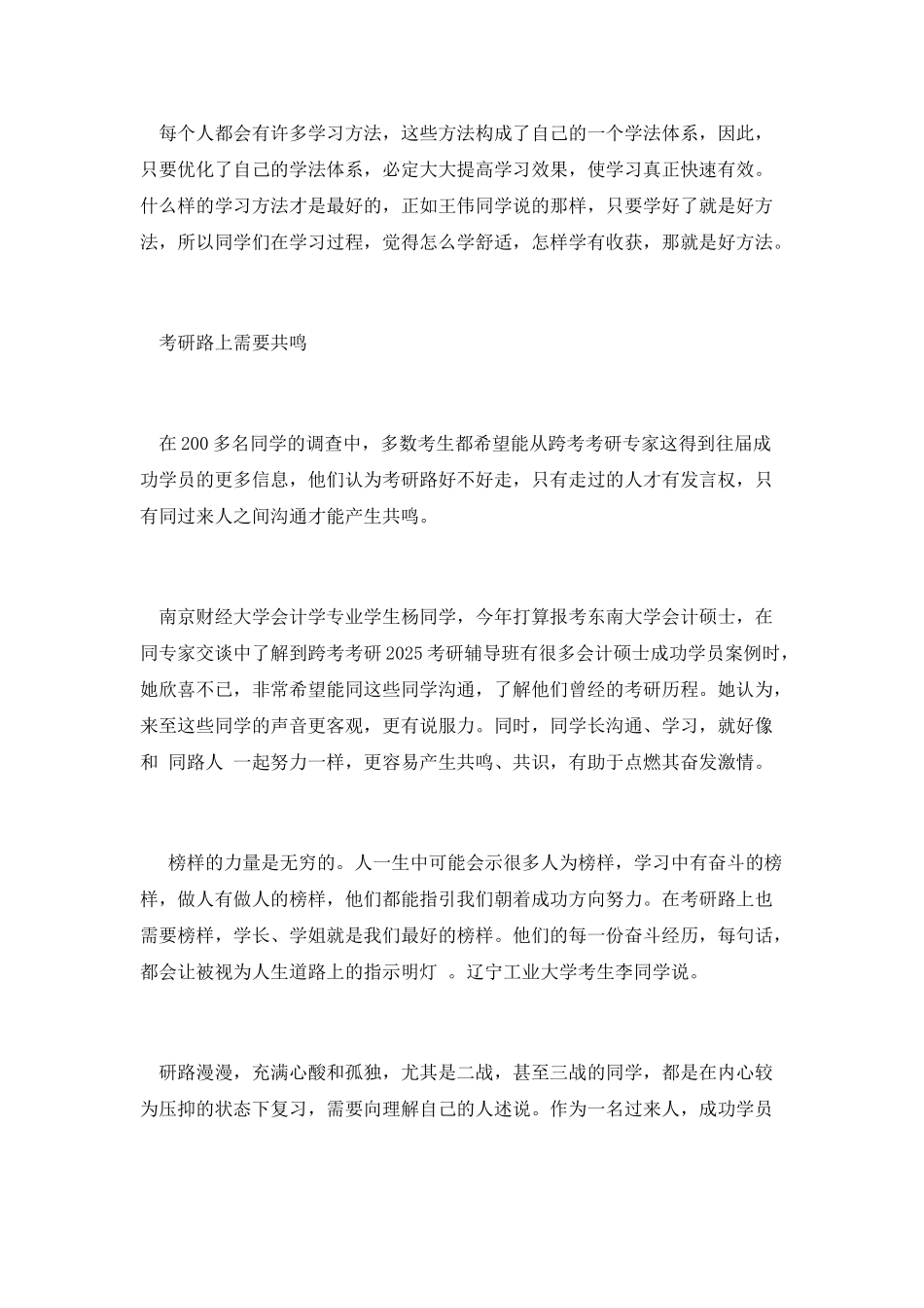 考研路上同路人“共鸣”比复习方法更有用_第2页