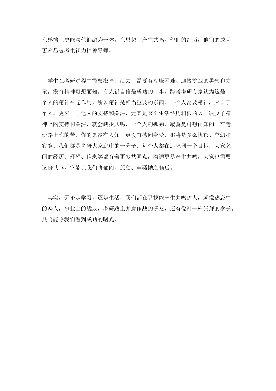 考研路上同路人“共鸣”比复习方法更有用_第3页