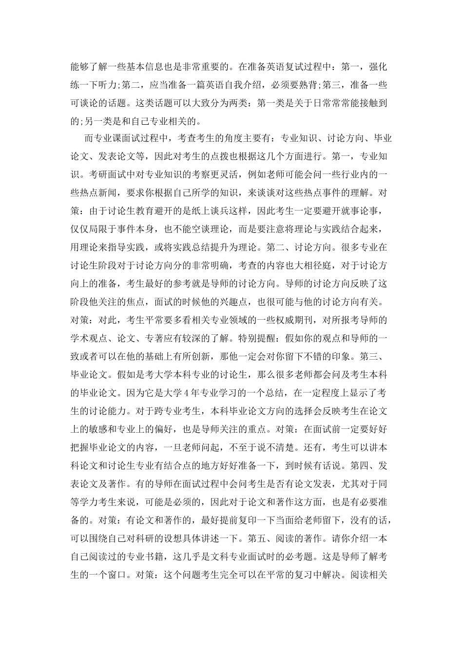 考研面试技巧和注意事项_第2页