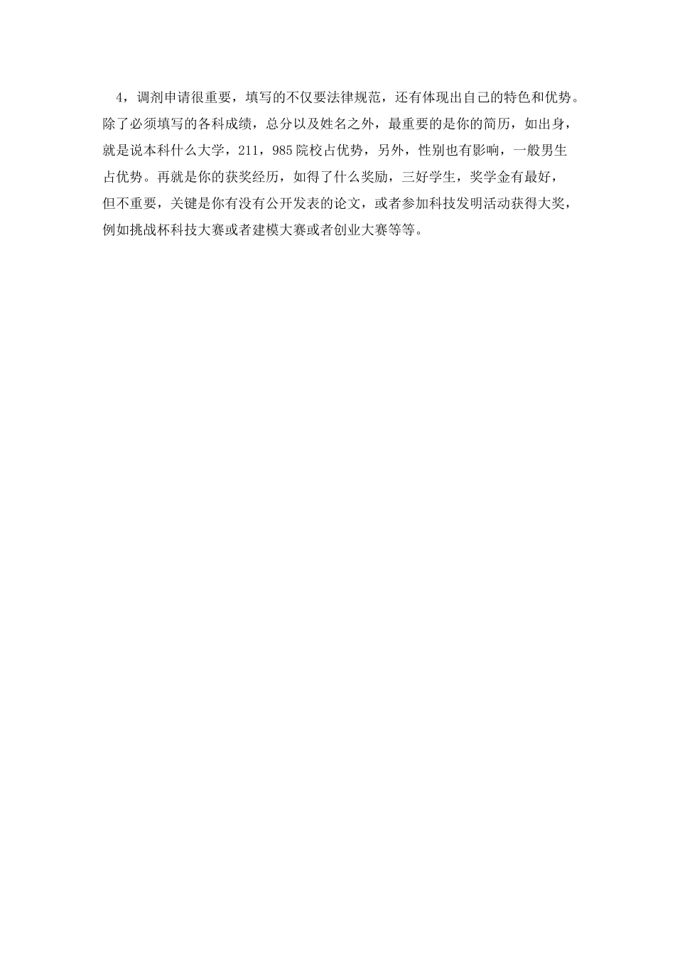 考研过来人谈调剂：首选自己本科就读大学_第2页