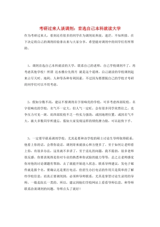 考研过来人谈调剂：首选自己本科就读大学