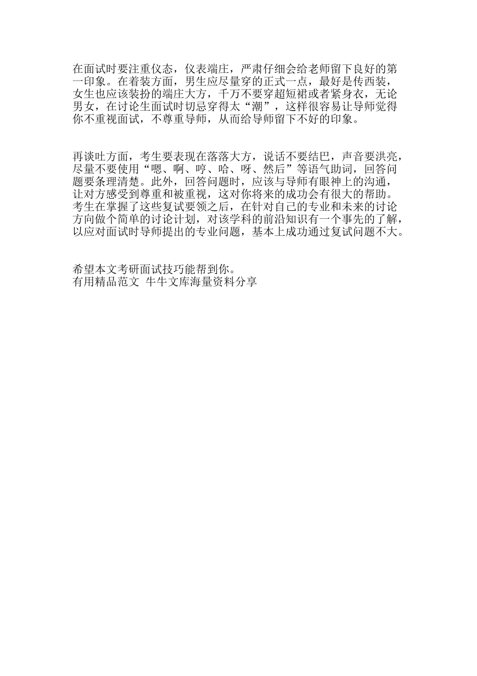 考研面试技巧-精品范文资料_第2页