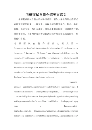 考研面试自我介绍英文范文（正式版）