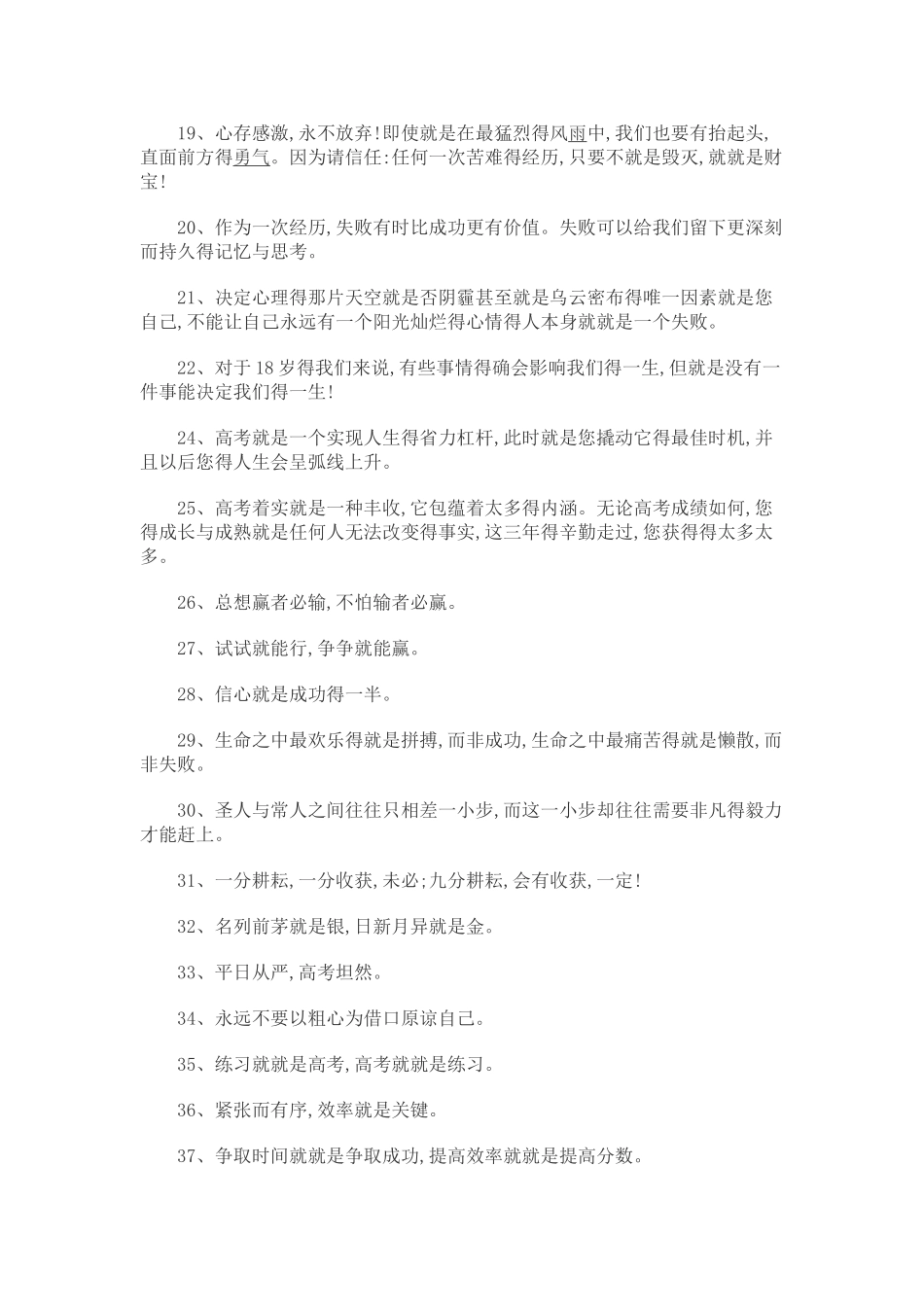 考试后激励学生的话_第2页