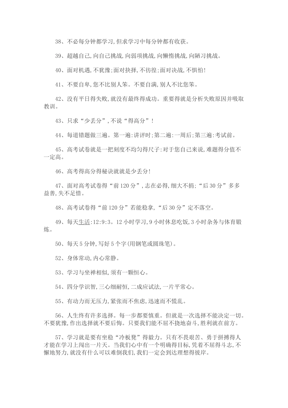 考试后激励学生的话_第3页