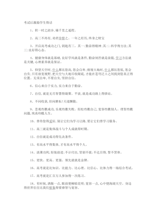 考试后激励学生的话