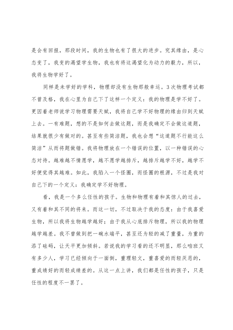 考试后班会总结演讲稿_第2页