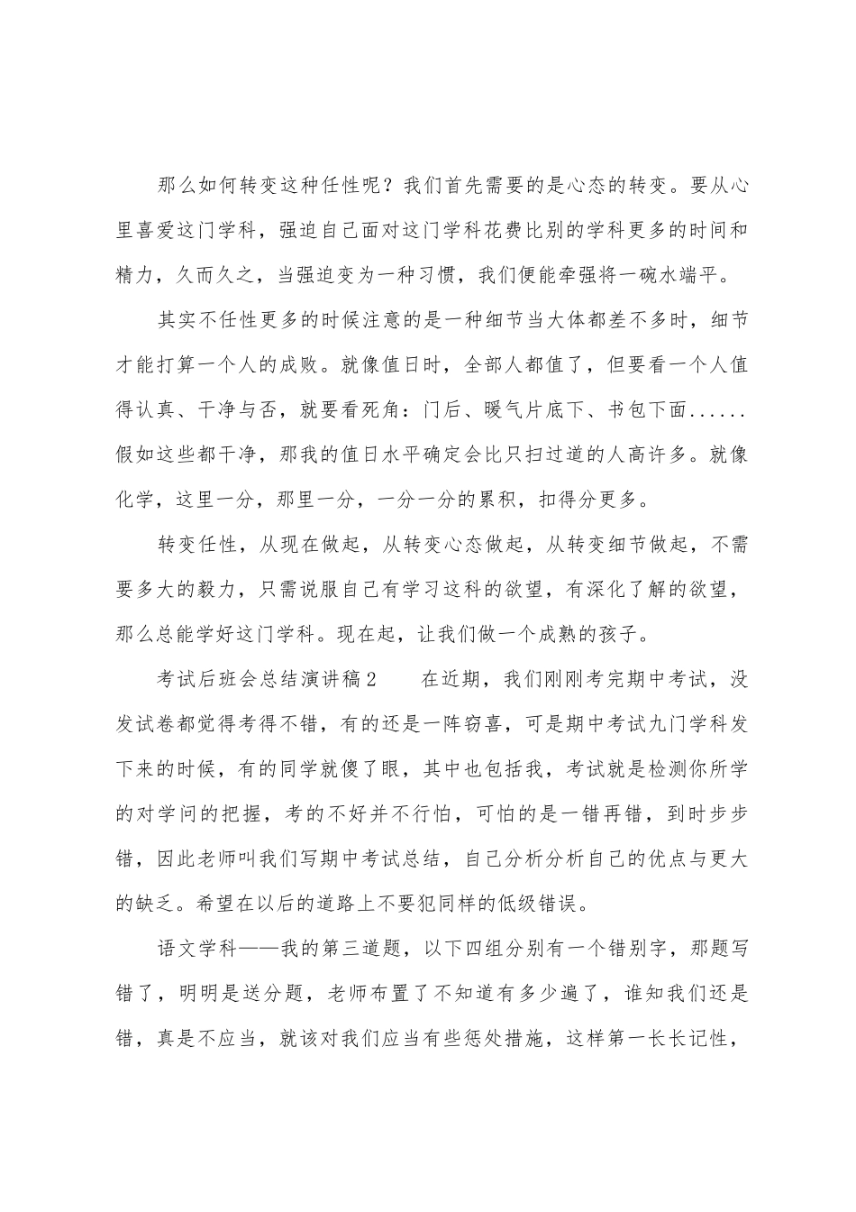 考试后班会总结演讲稿_第3页