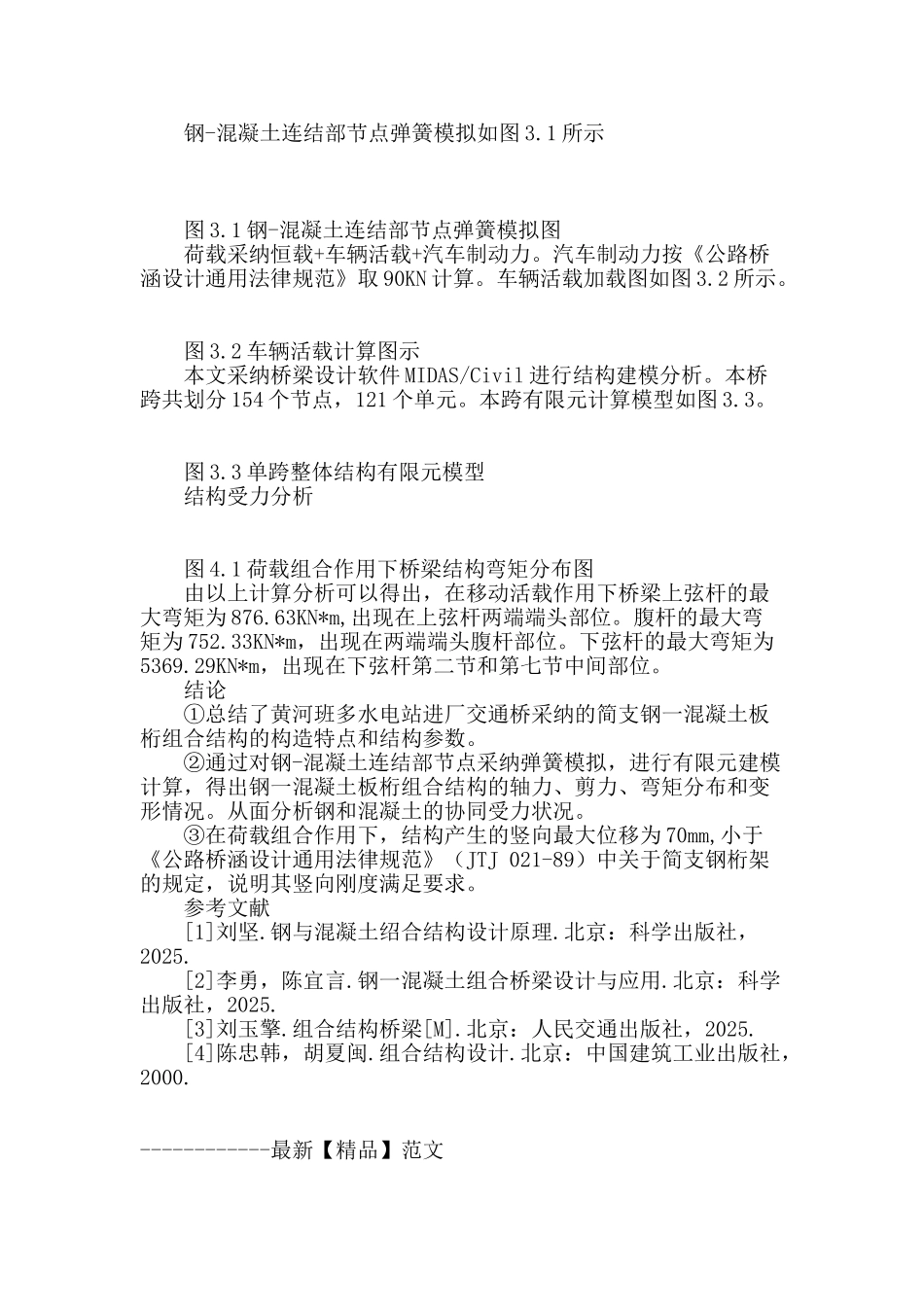 考虑连结件刚度的钢-混凝土板桁组合结构的有限元分析_第2页