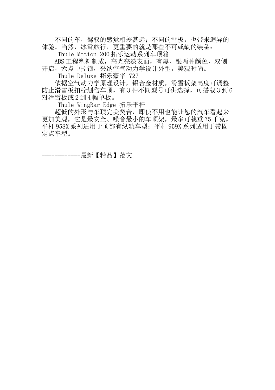 耍酷户外玩雪去_第2页