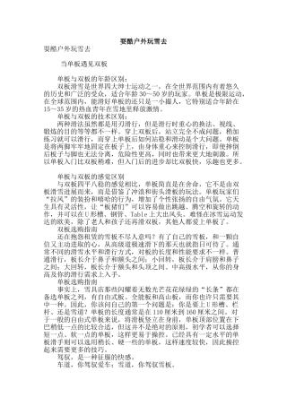 耍酷户外玩雪去