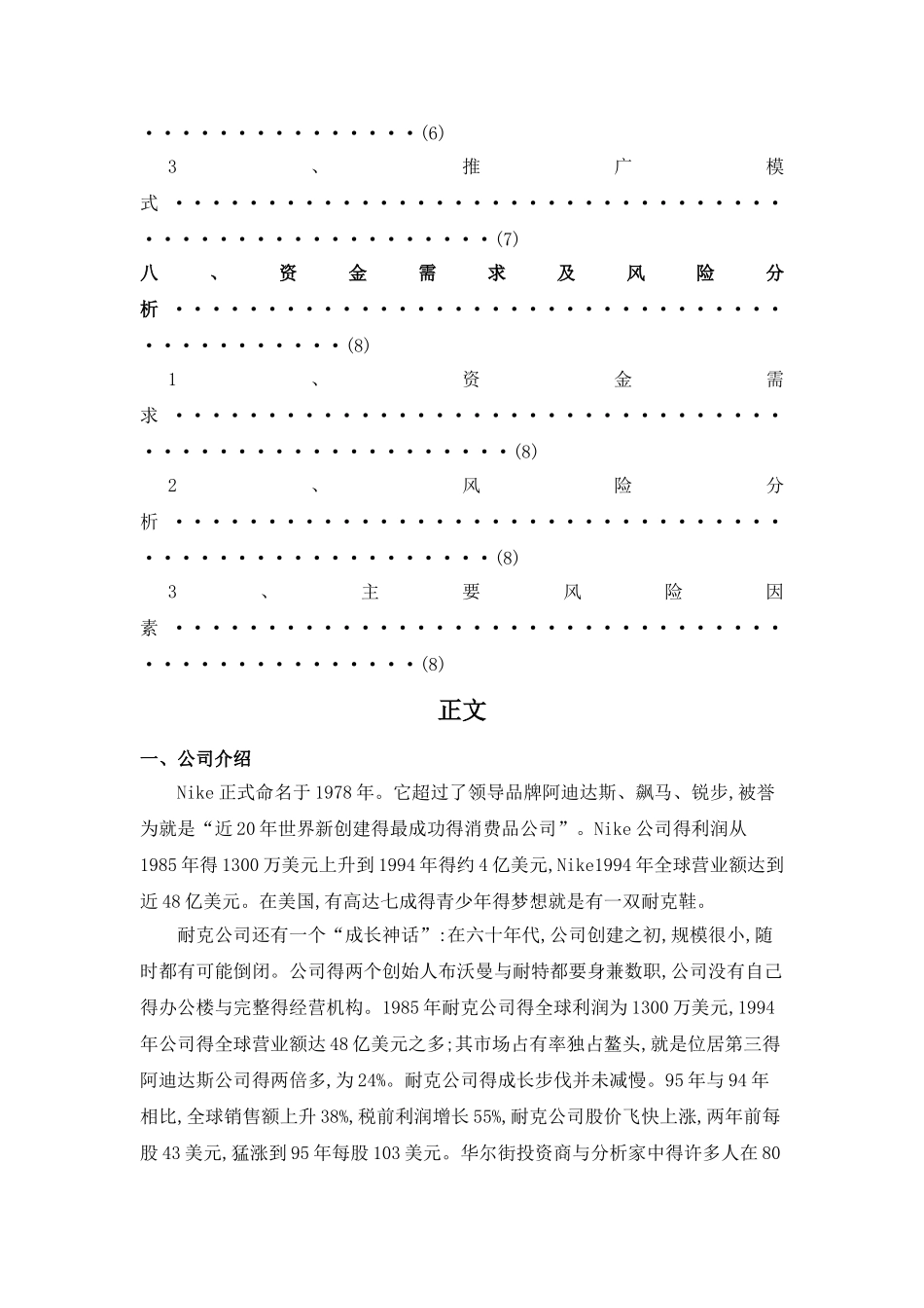 耐克营销策划书_第3页