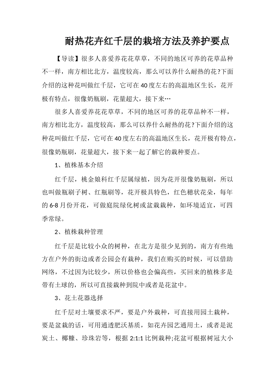 耐热花卉红千层的栽培方法及养护要点_第1页
