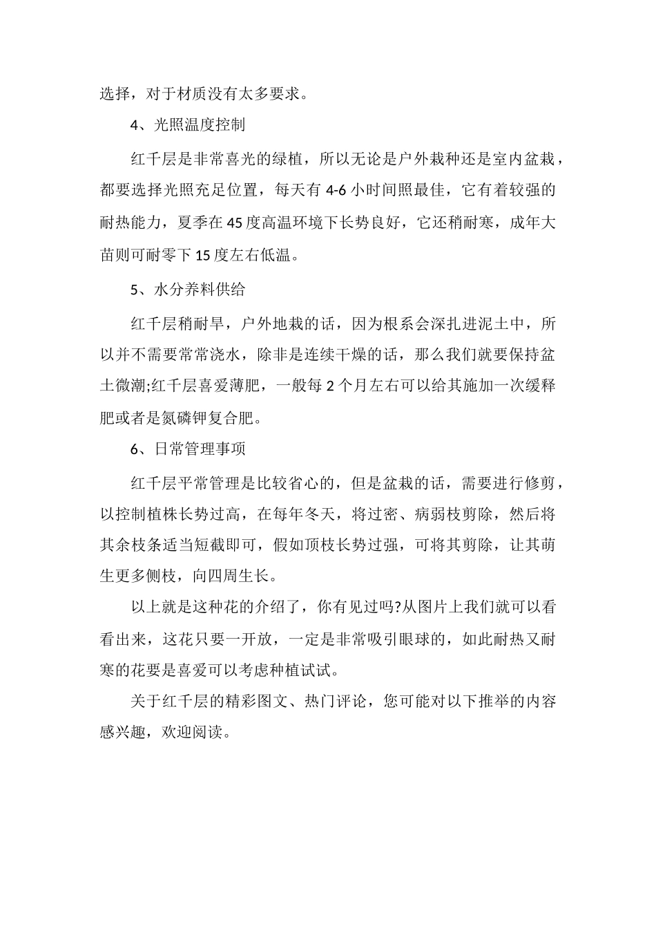 耐热花卉红千层的栽培方法及养护要点_第2页