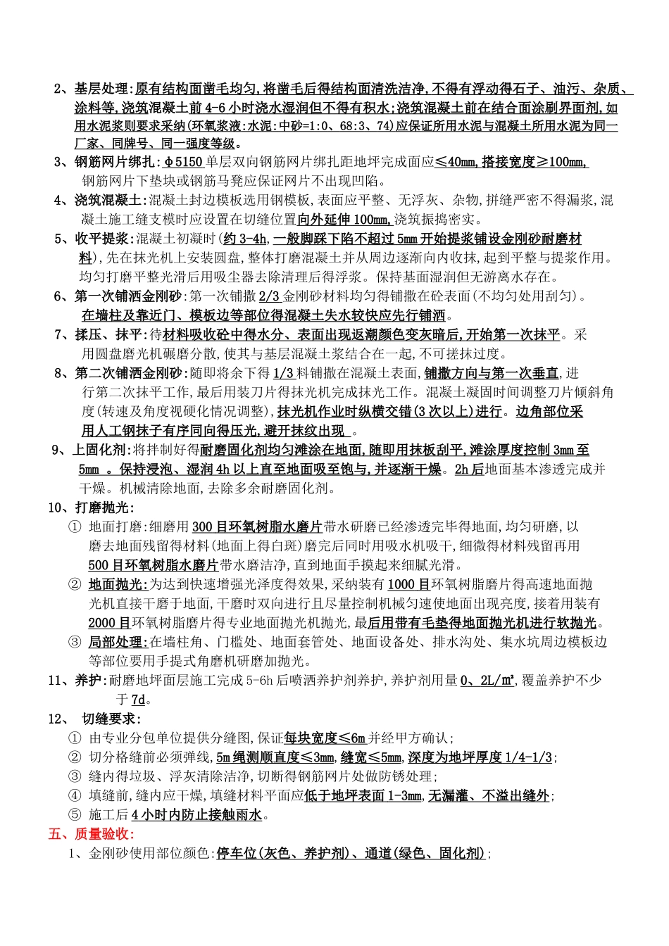 耐磨地坪技术标准_第2页