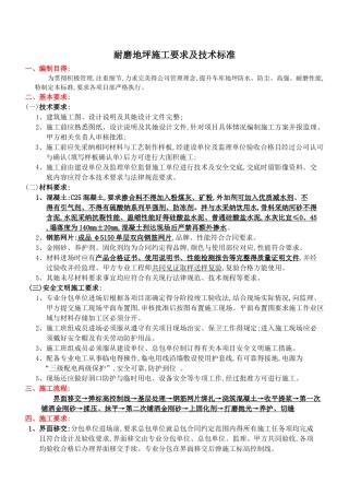 耐磨地坪技术标准