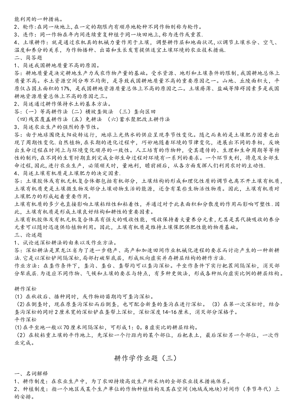 耕作学作业-东北农业大学-网络教育-农学_第2页