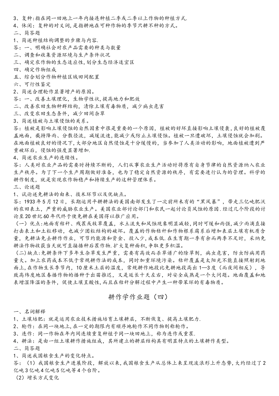 耕作学作业-东北农业大学-网络教育-农学_第3页
