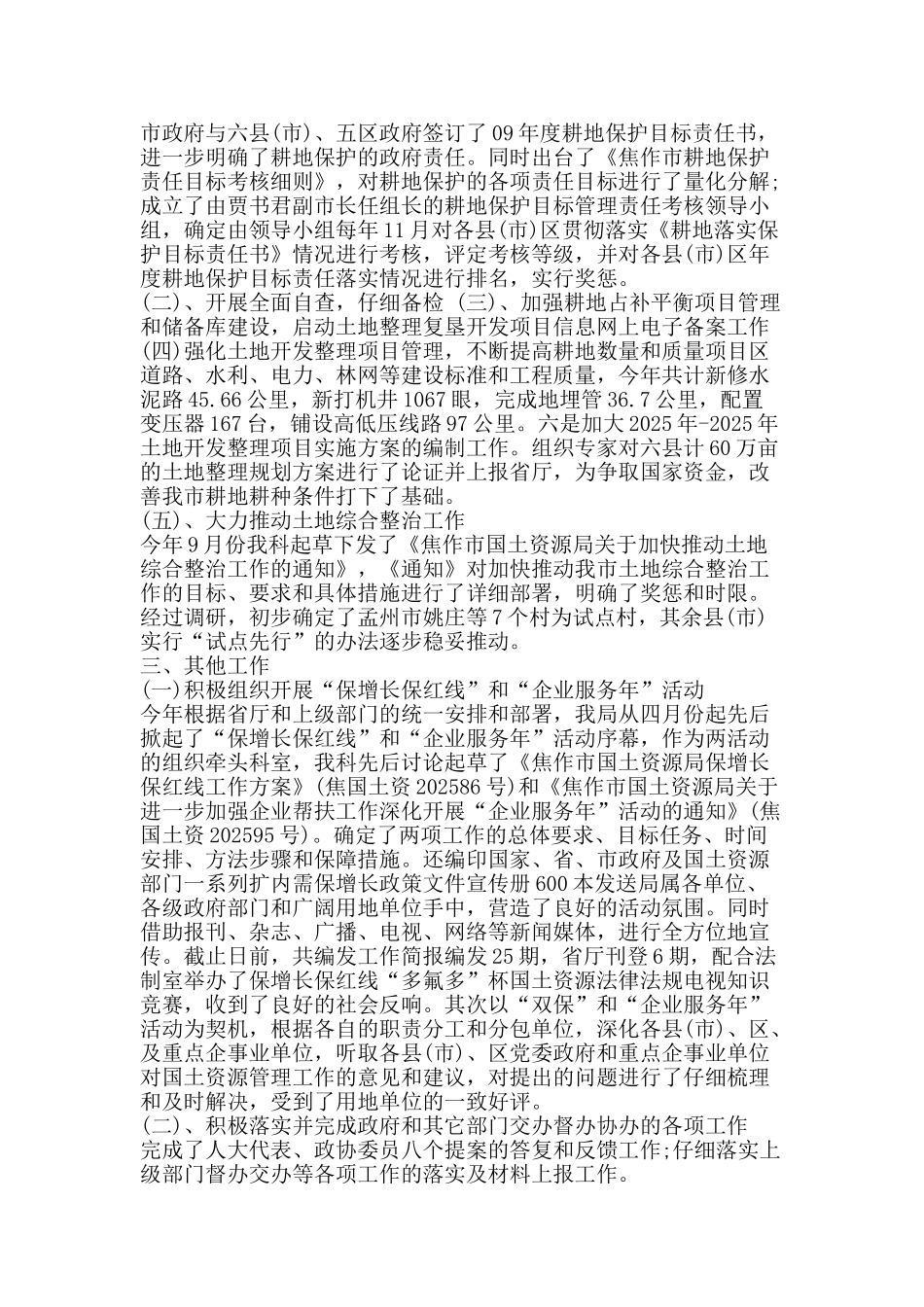 耕地保护工作总结-精品范文资料_第2页