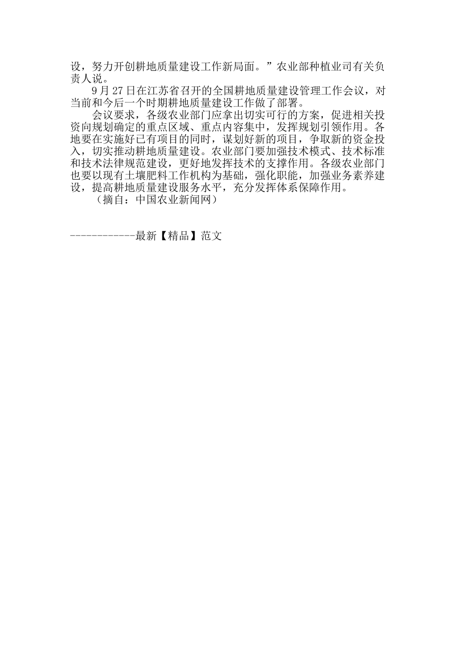 耕地红线：既要守数量更要保质量_第2页