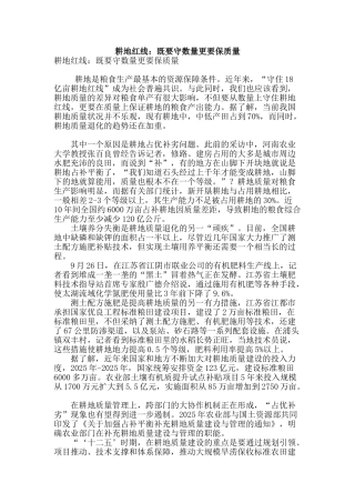 耕地红线：既要守数量更要保质量