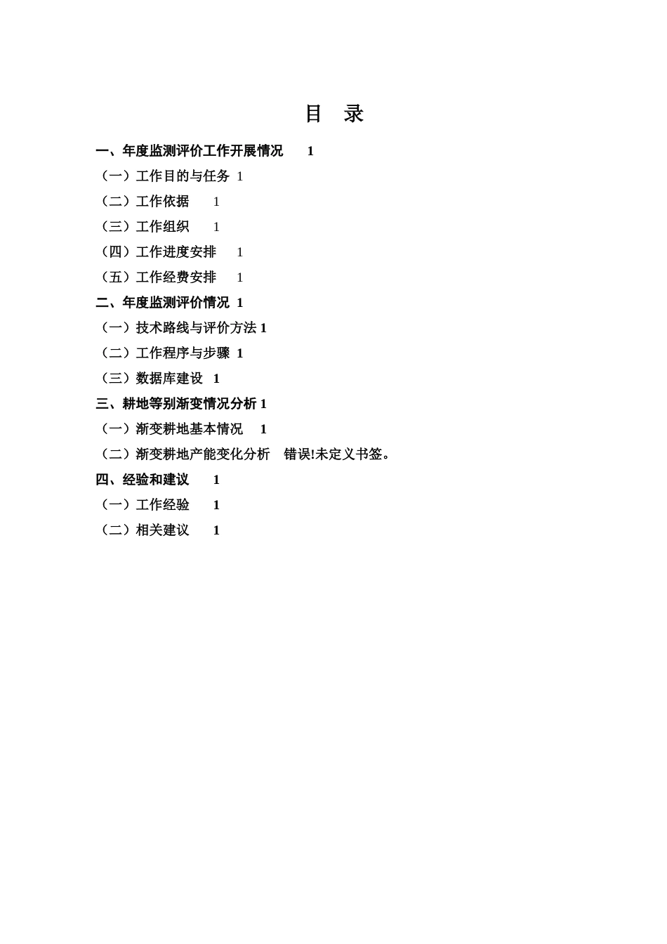 耕地质量等别监测评价项目_第3页