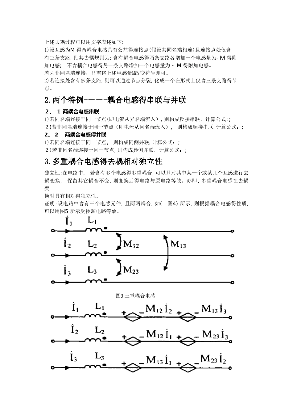 耦合电感的去耦等效方法_第2页