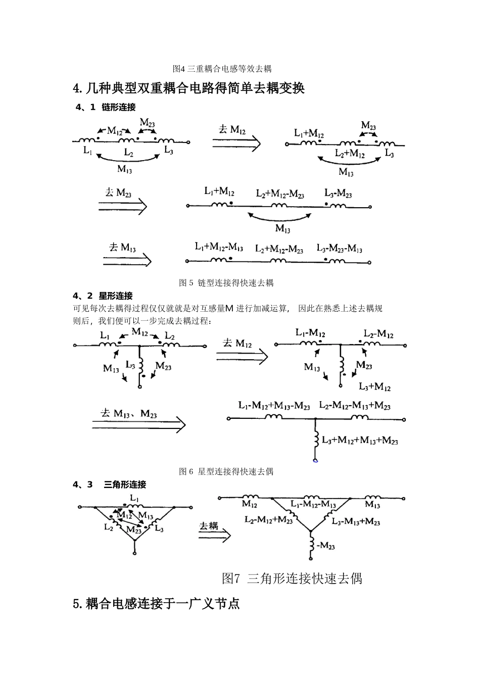 耦合电感的去耦等效方法_第3页