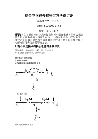 耦合电感的去耦等效方法