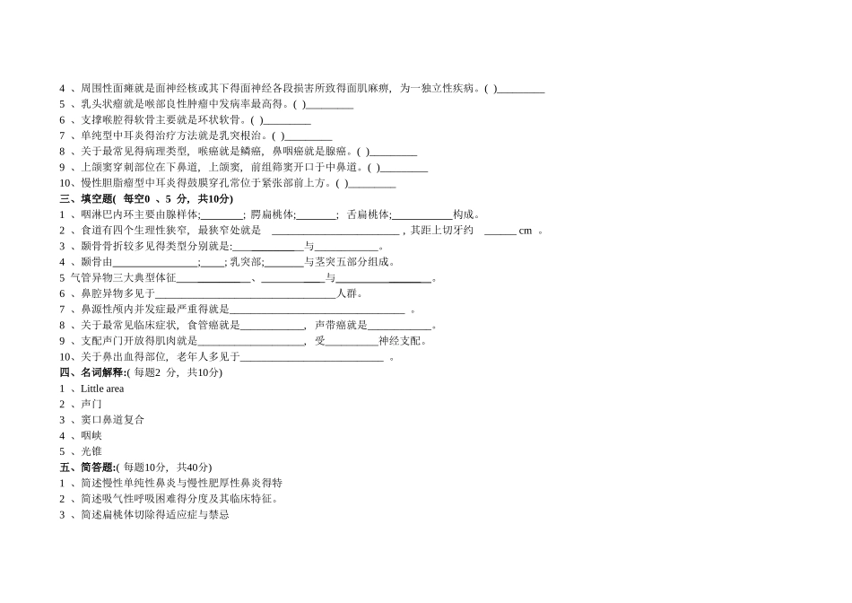 耳鼻咽喉头颈外科试卷_第2页