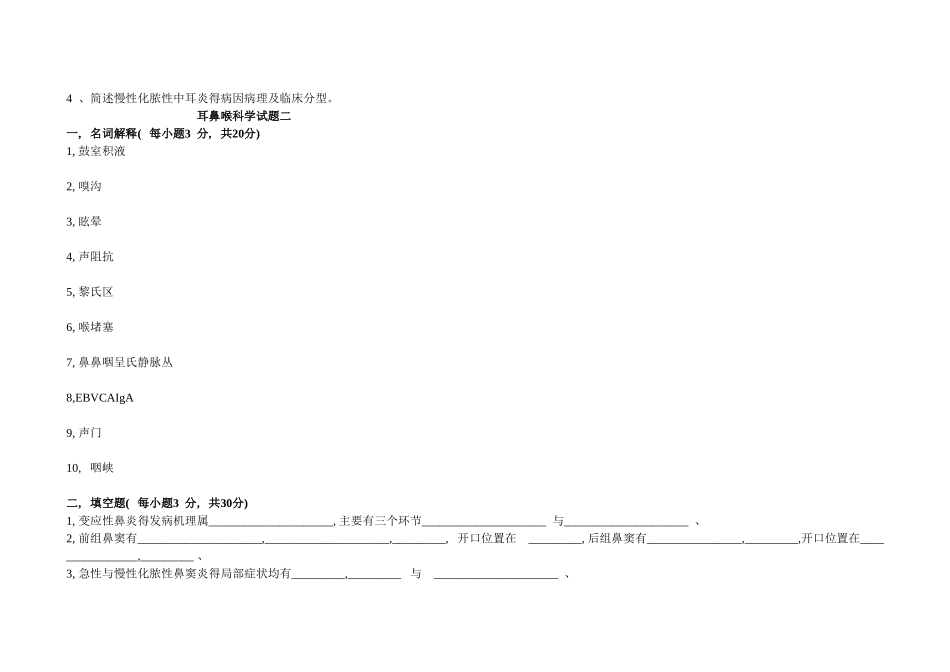 耳鼻咽喉头颈外科试卷_第3页