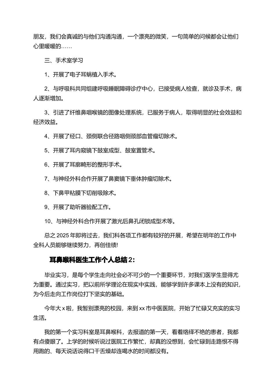耳鼻喉医生个人工作总结报告精选模板_第2页