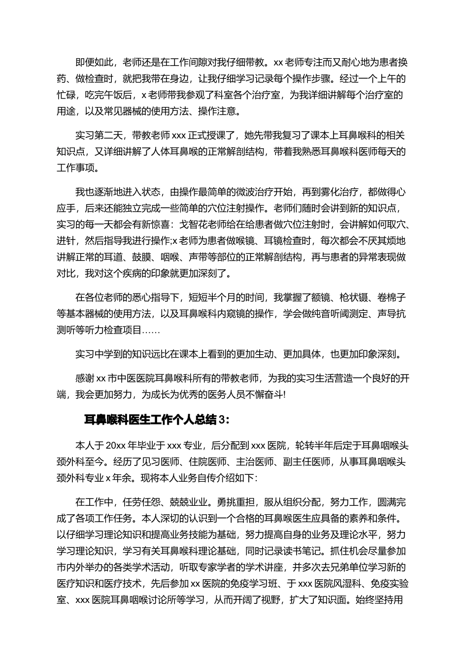 耳鼻喉医生个人工作总结报告精选模板_第3页