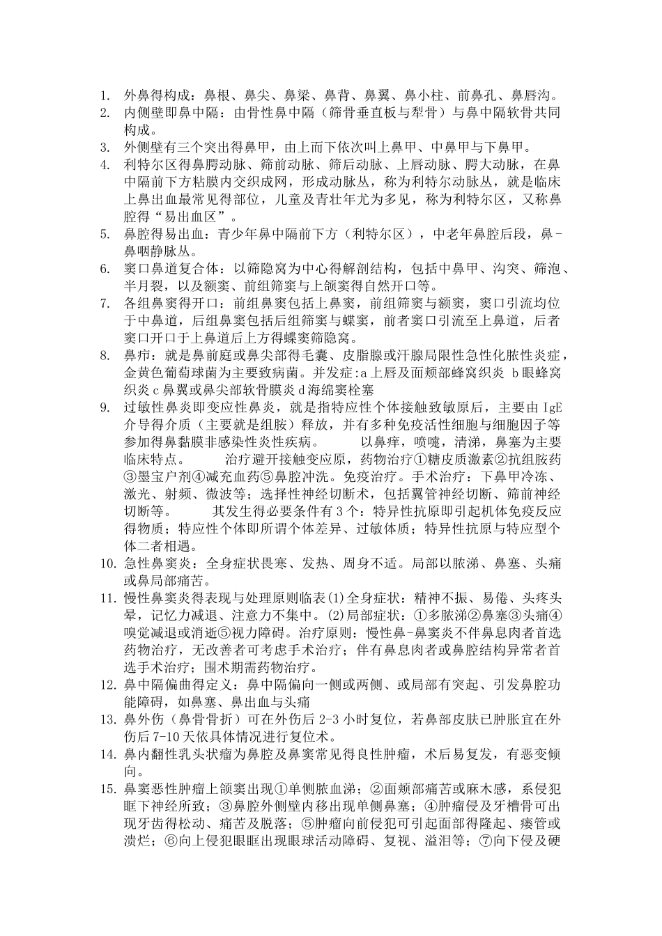 耳鼻喉头颈外科学_第1页