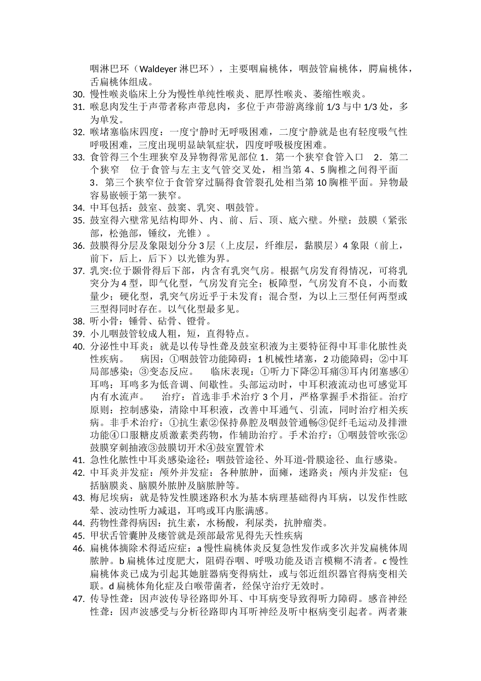 耳鼻喉头颈外科学_第3页