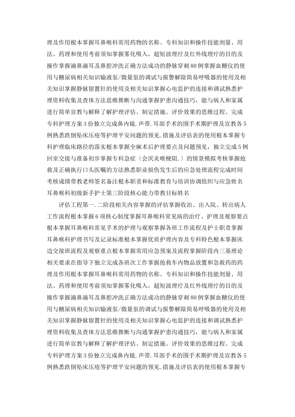 耳鼻喉科护士分层培训-文档_第2页