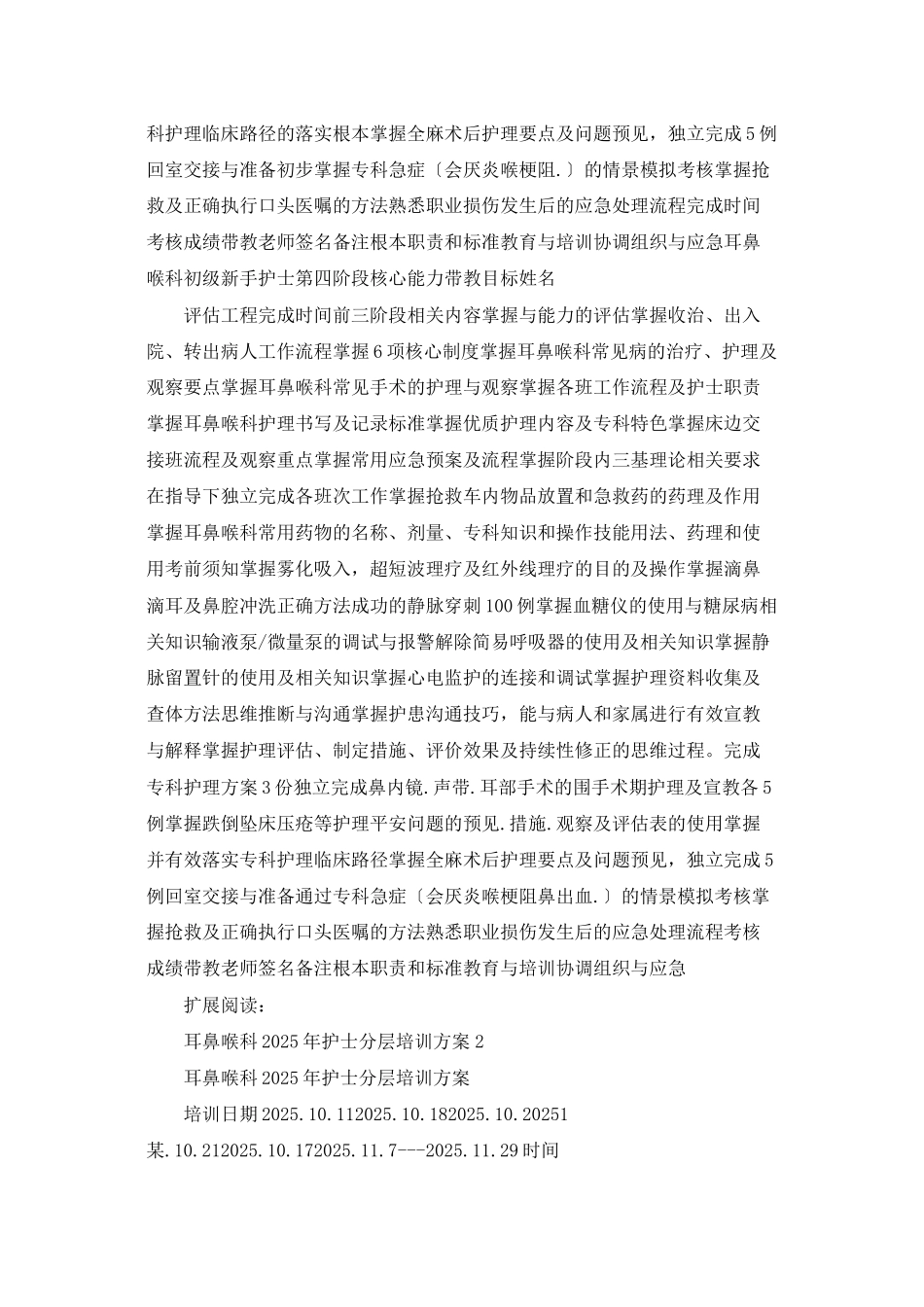 耳鼻喉科护士分层培训-文档_第3页