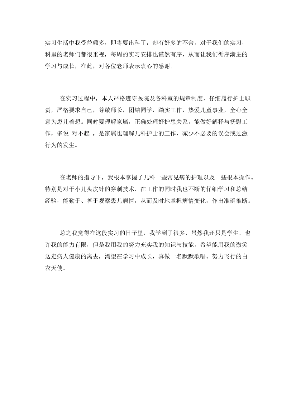 耳鼻喉科护士述职报告_第2页