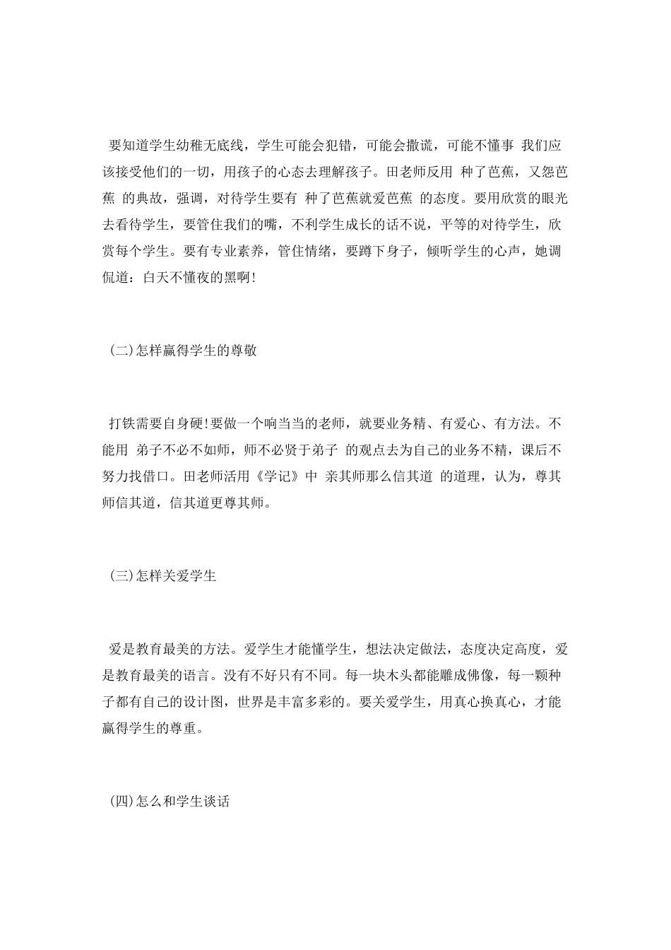 聆听《智慧课堂的打造和教师专业成长》讲座学习心得_第3页