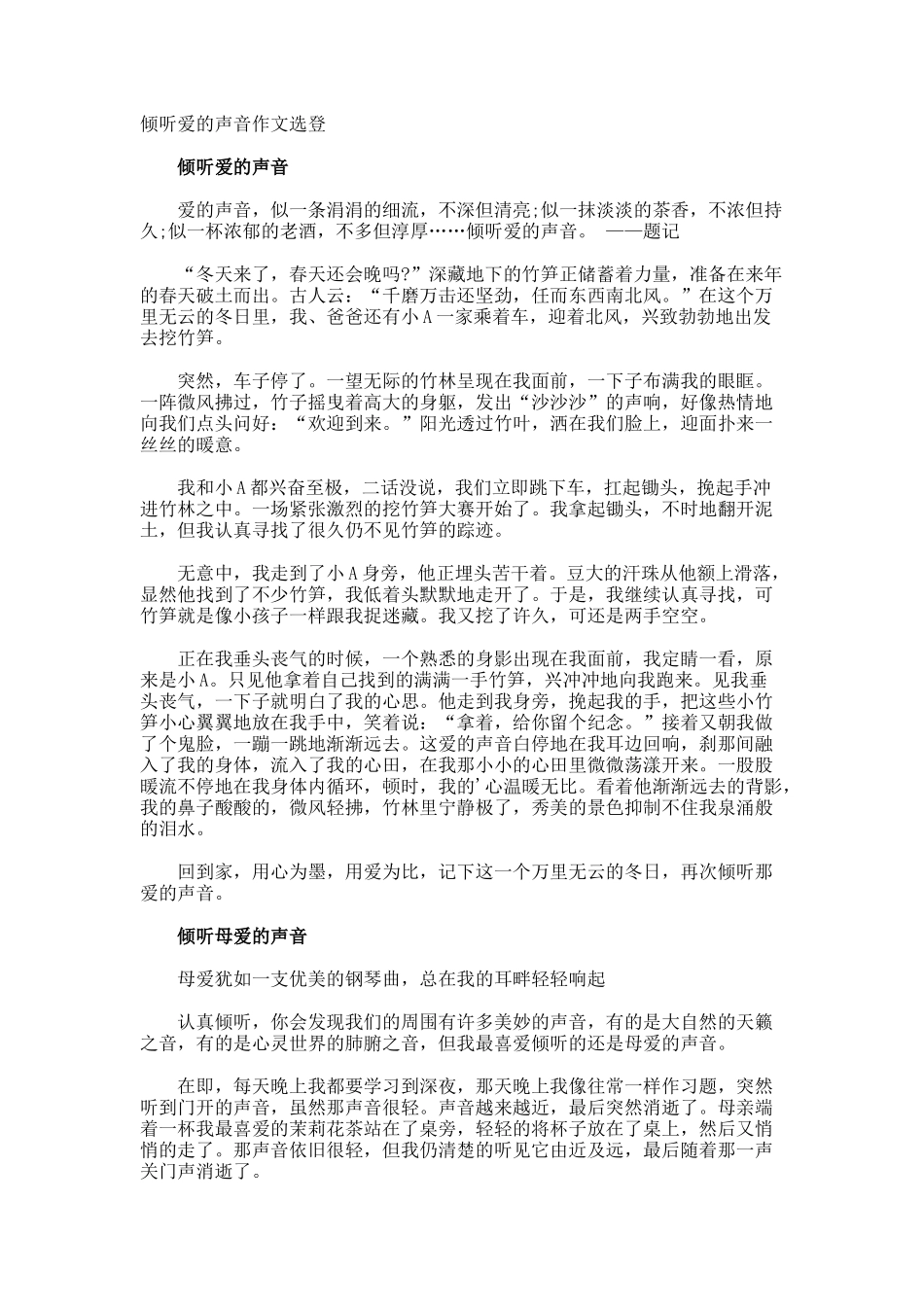 聆听爱的声音作文选登_第1页