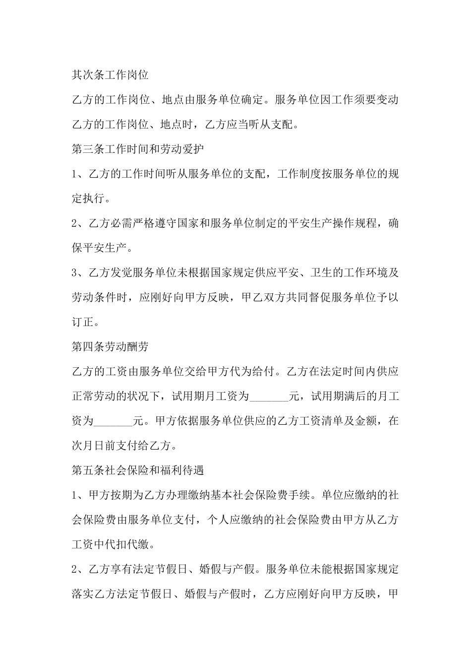 聊城劳务合同范本_第2页