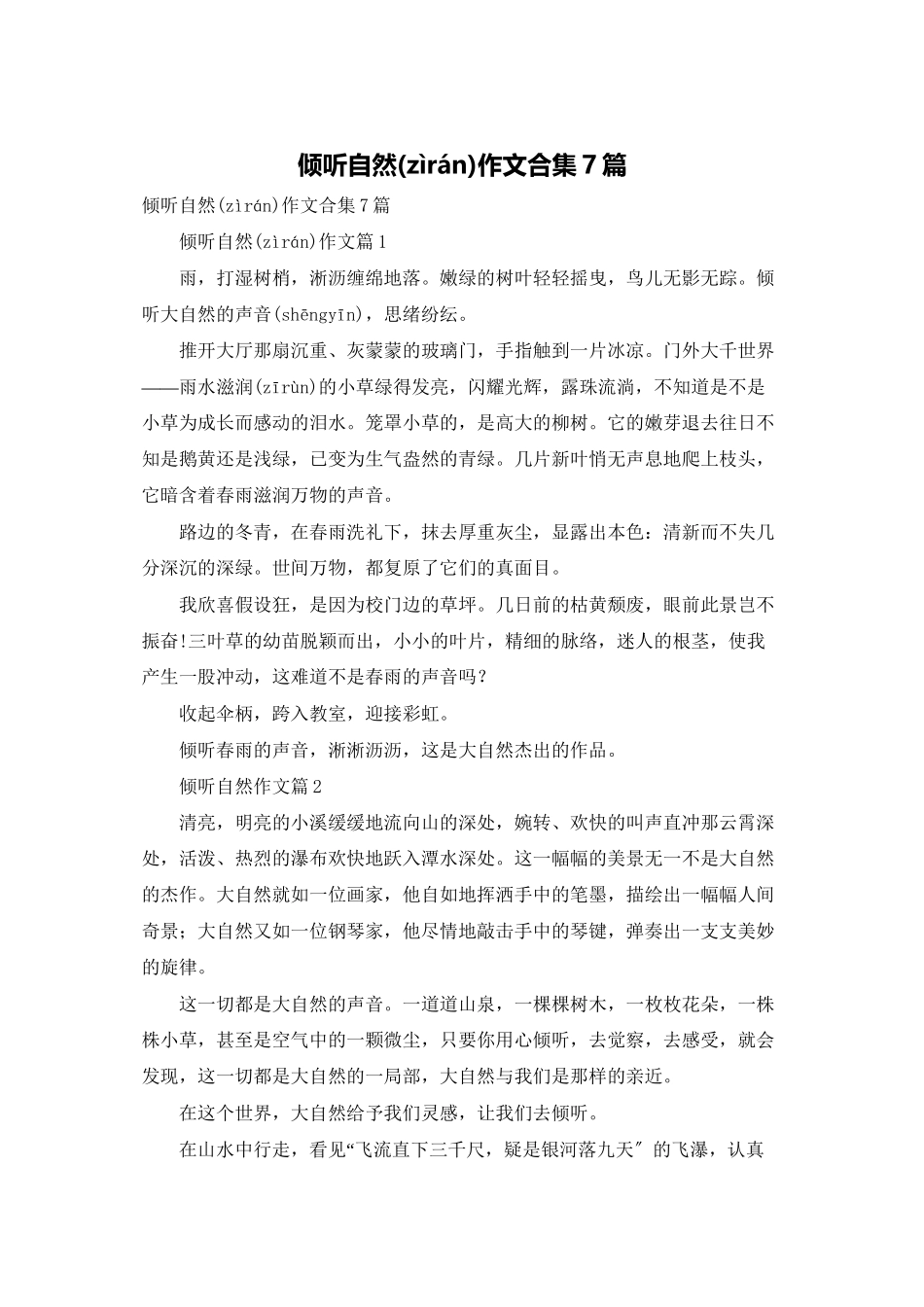 聆听自然作文合集7篇_第1页