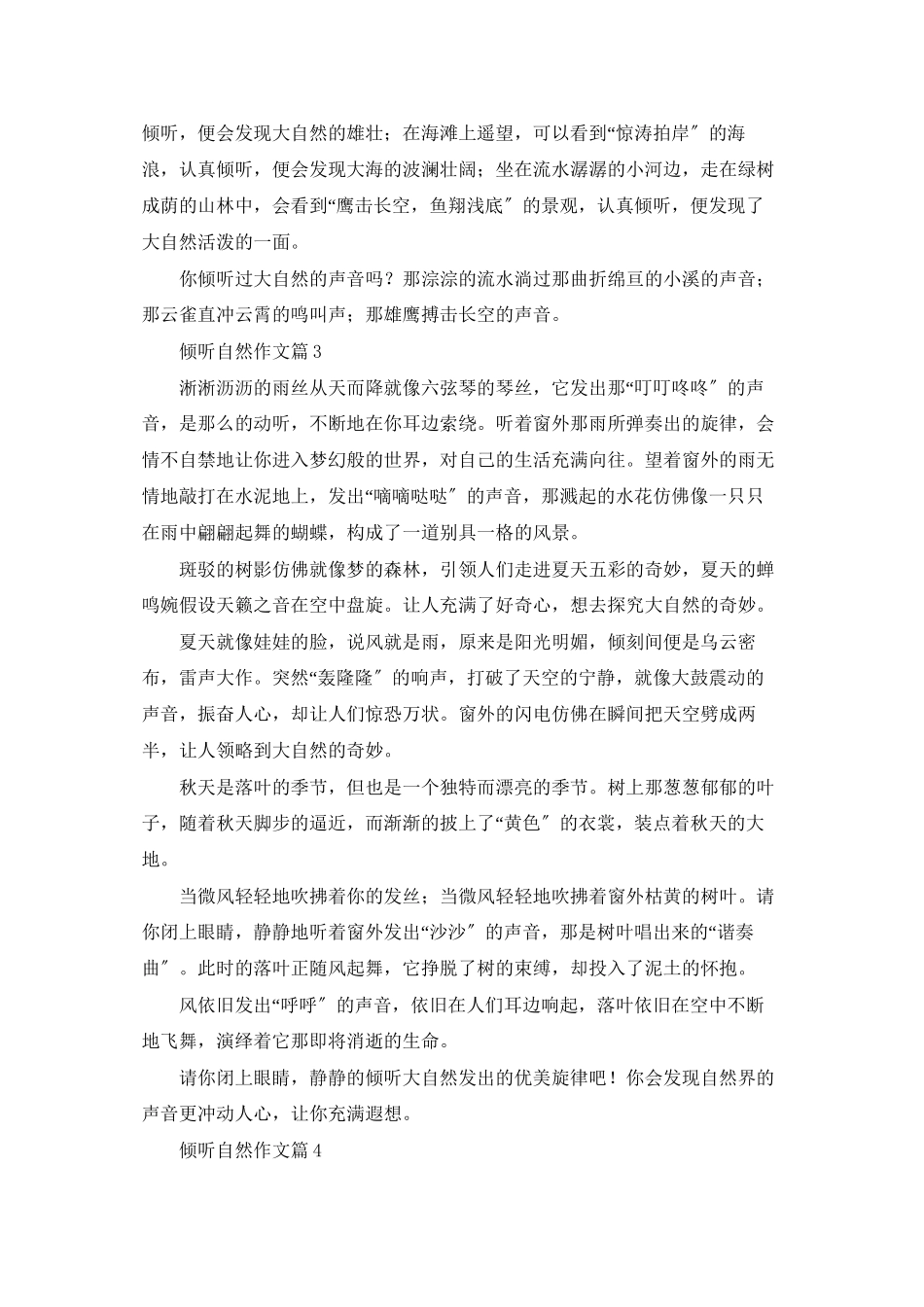 聆听自然作文合集7篇_第2页