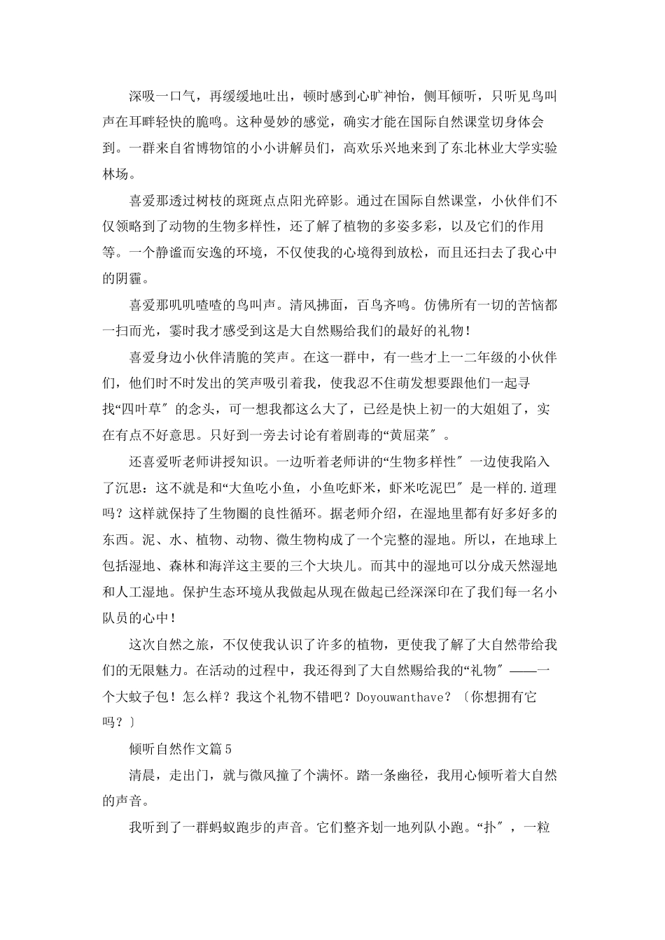 聆听自然作文合集7篇_第3页