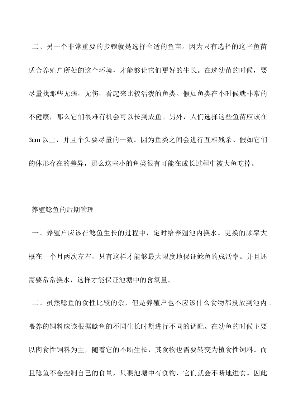 聊一聊养殖鲶鱼的管理措施_第2页