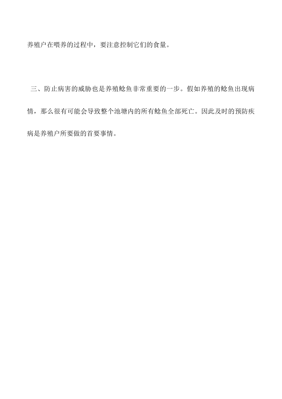 聊一聊养殖鲶鱼的管理措施_第3页