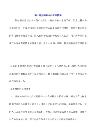 聊一聊养殖鲶鱼的管理措施